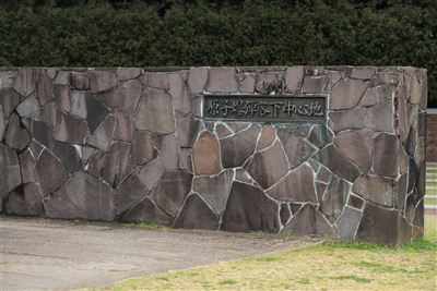 Hypocenter Park